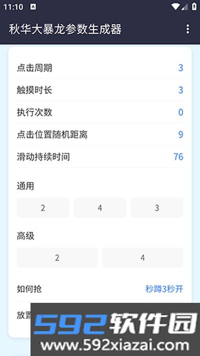 秋华大暴龙参数生成器截图1