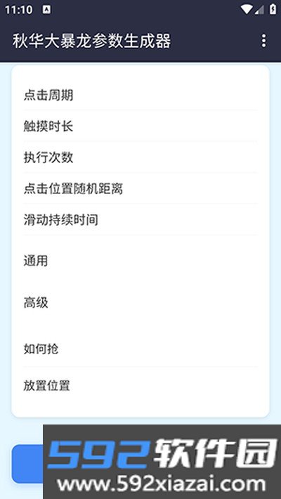 秋华大暴龙参数生成器截图2