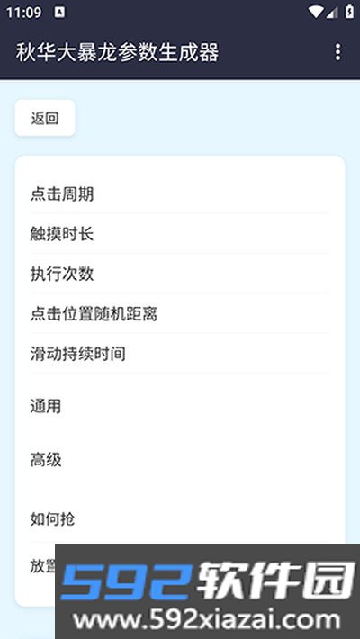 秋华大暴龙参数生成器截图3
