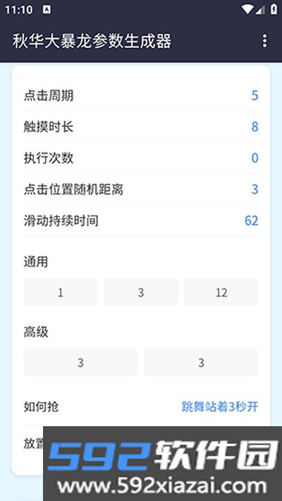 秋华大暴龙参数生成器截图4