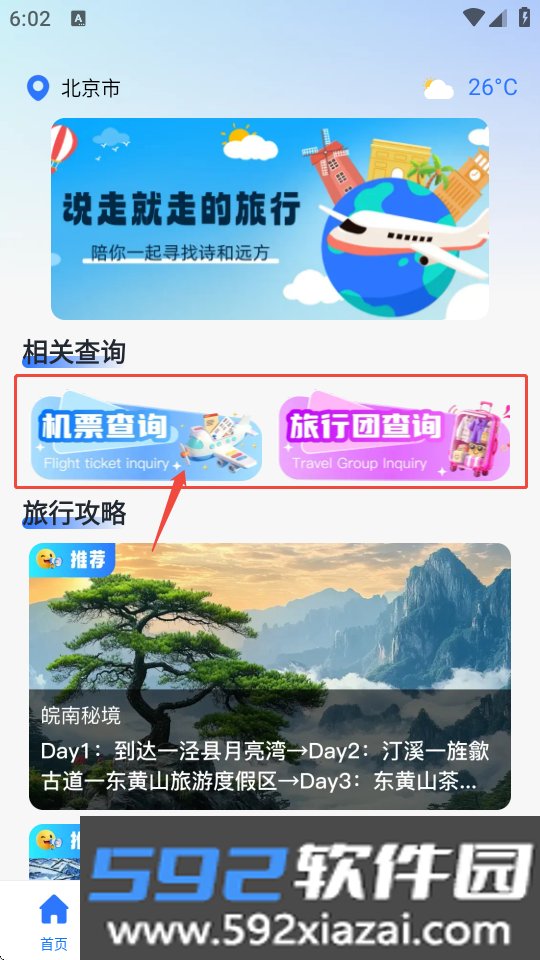 航旅机票查查
