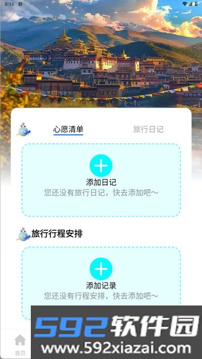 航旅机票查查官方版截图1