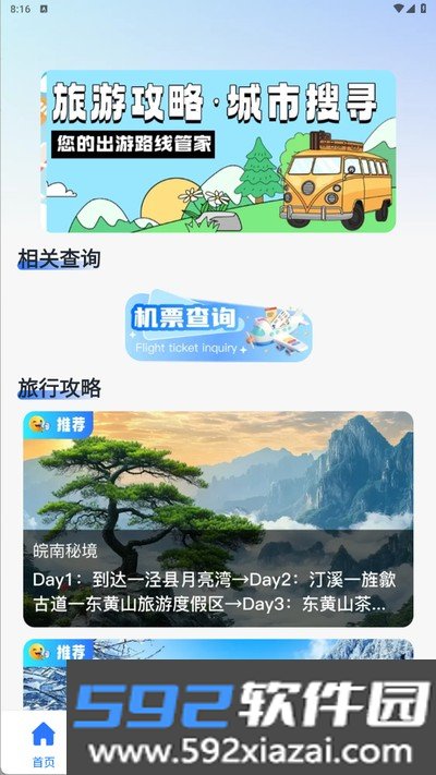 航旅机票查查官方版截图2