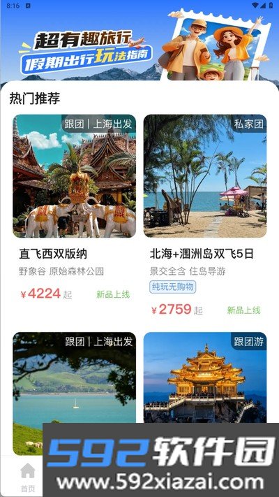 航旅机票查查官方版截图3