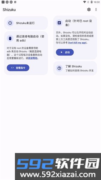 shizuku应用管理app