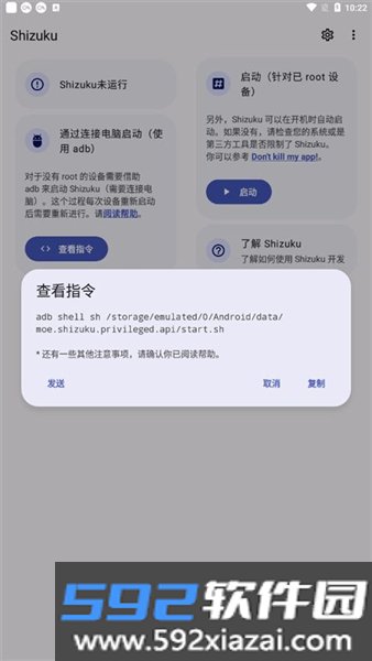shizuku应用管理app截图2