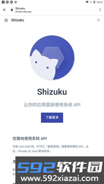 shizuku应用管理app截图3