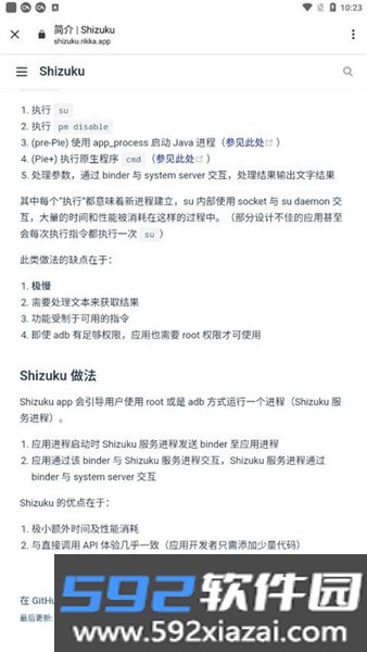 shizuku应用管理app截图4