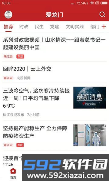 爱龙门新媒体