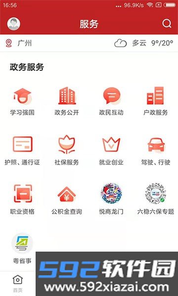 爱龙门新媒体截图2