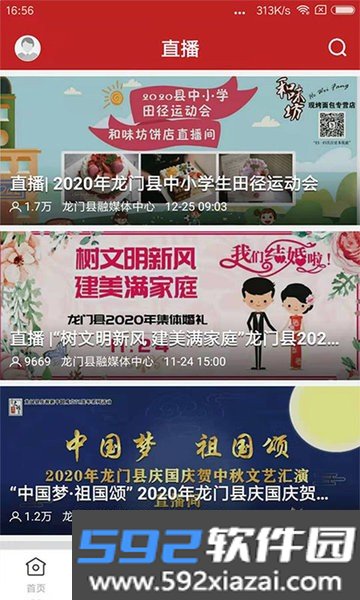 爱龙门新媒体截图3