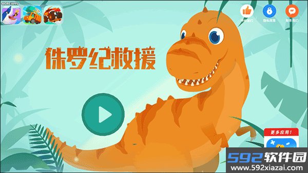 侏罗纪救援截图1