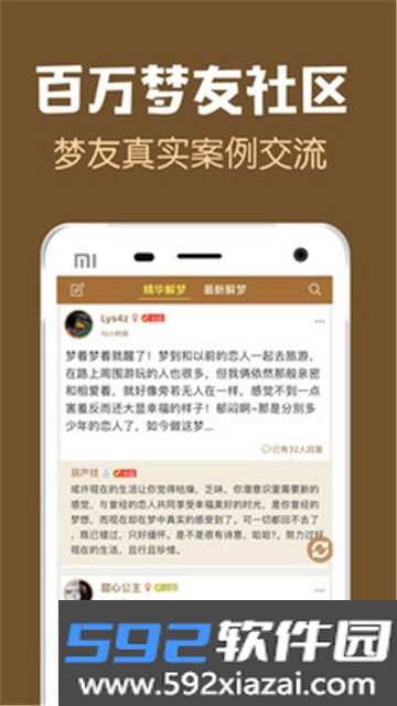 周公解梦原版截图0