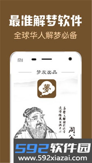 周公解梦原版截图1