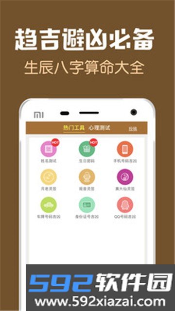 周公解梦原版截图2