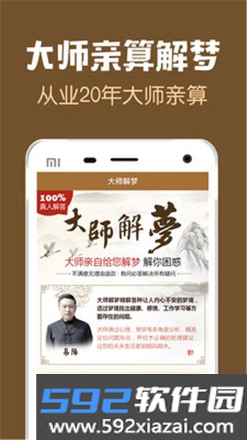 周公解梦原版截图3