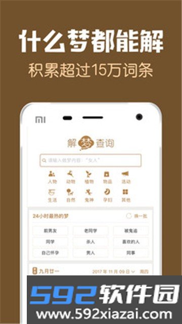 周公解梦原版截图4