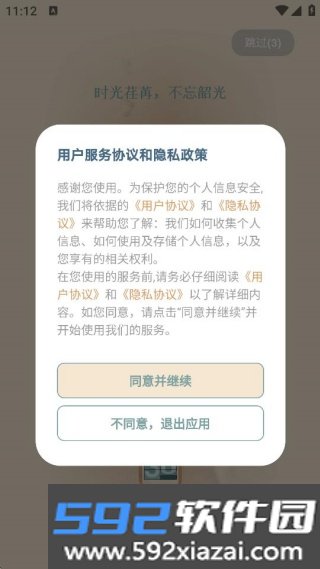 时间印记