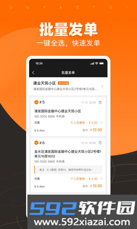 uu跑腿商家版app