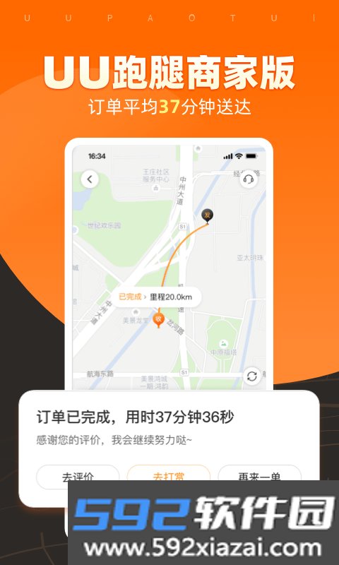 uu跑腿商家版app截图0