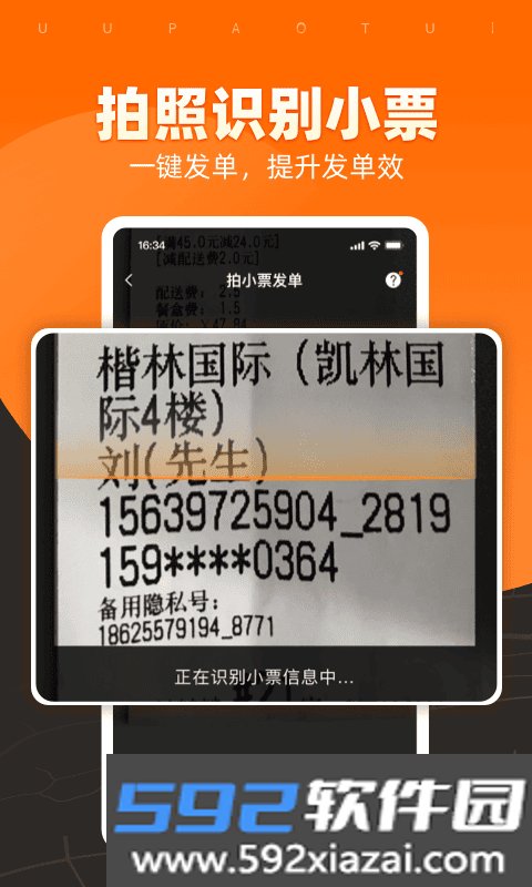 uu跑腿商家版app截图1