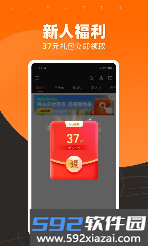 uu跑腿商家版app截图2
