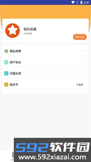中国地铁通MetroMan截图1