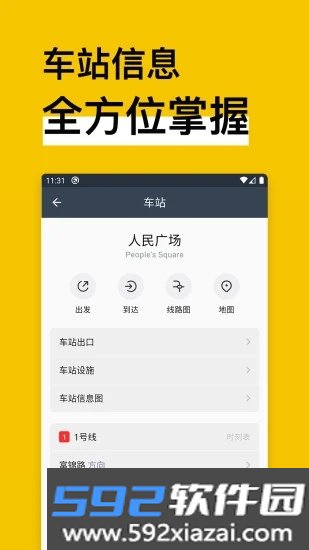 中国地铁通MetroMan截图2