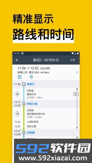 中国地铁通MetroMan截图3