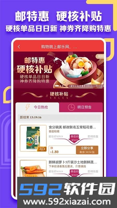 中国邮政邮乐小店app截图1