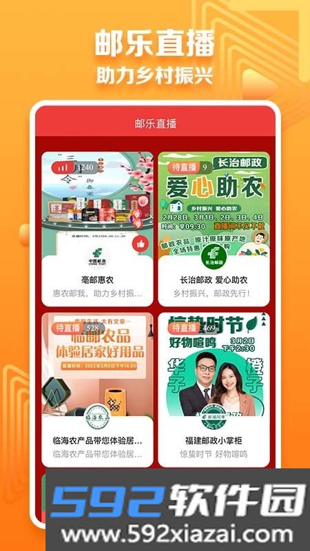 中国邮政邮乐小店app截图2