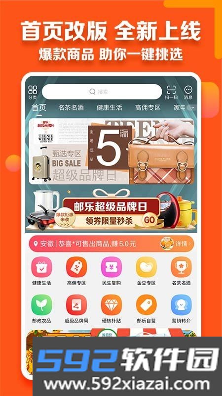 中国邮政邮乐小店app截图3