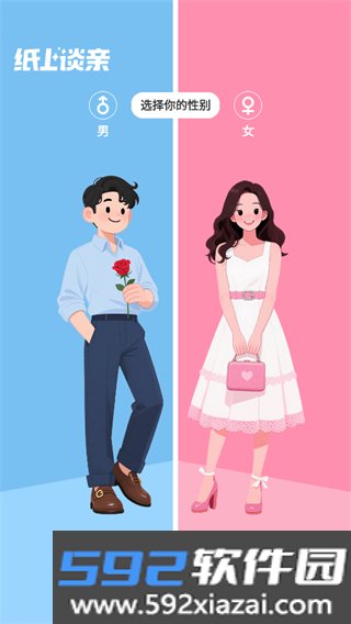 纸上谈亲最新版截图1