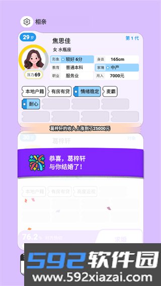 纸上谈亲最新版截图3