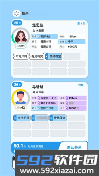 纸上谈亲最新版截图4