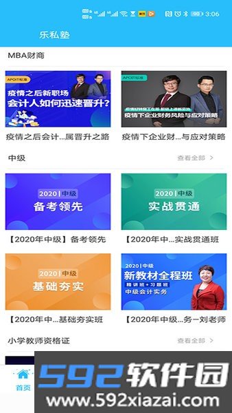 乐私塾题库