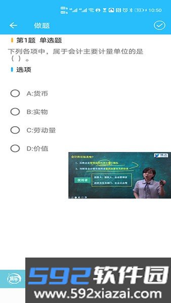 乐私塾题库截图3