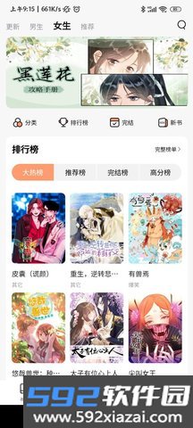 喵呜漫画最新版本