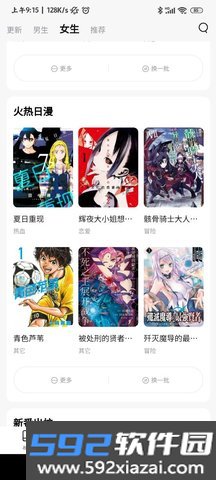 喵呜漫画最新版本截图2