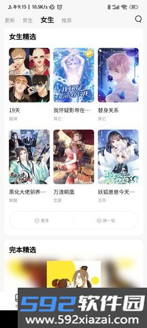 喵呜漫画最新版本截图3