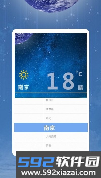 凡宇天气手机版截图3