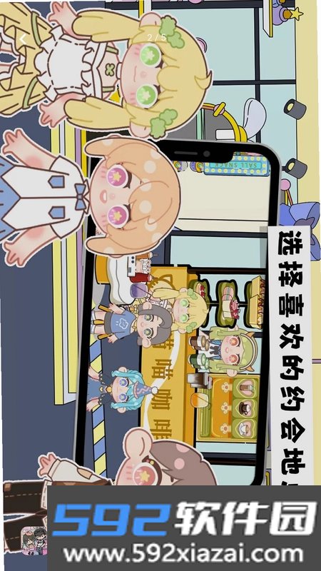 樱花学校插班生截图2