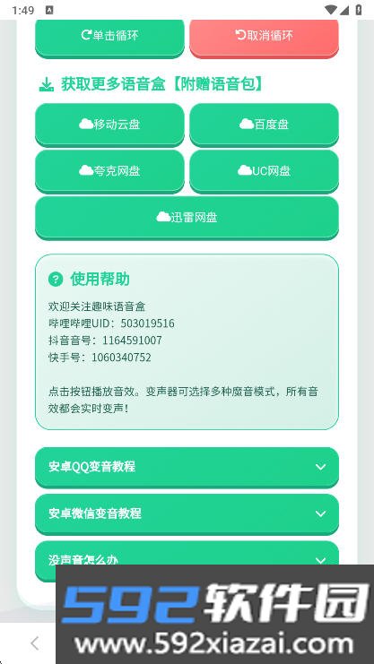 我累铜泥丸语音盒截图1