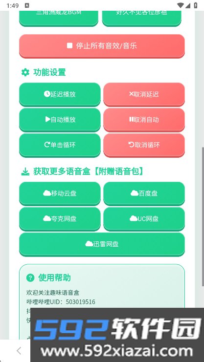 我累铜泥丸语音盒截图2