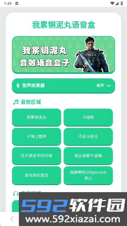 我累铜泥丸语音盒截图3