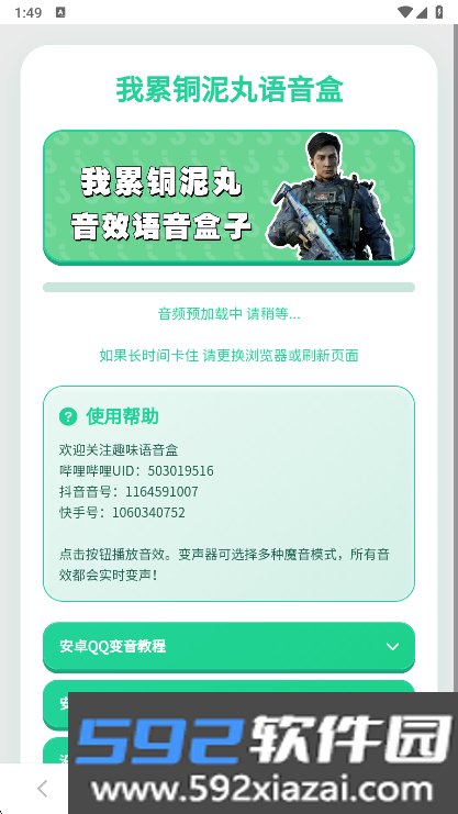 我累铜泥丸语音盒截图4