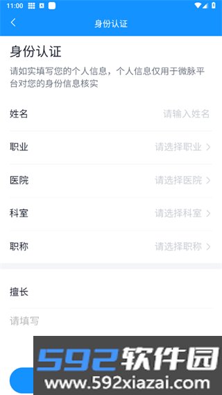 微脉医生app