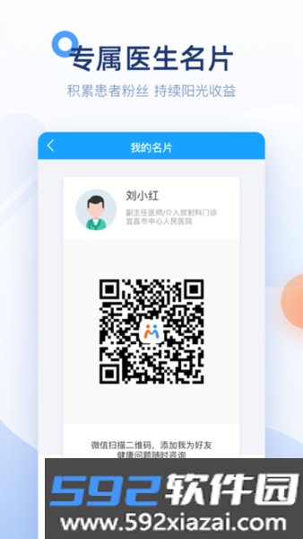 微脉医生app截图0