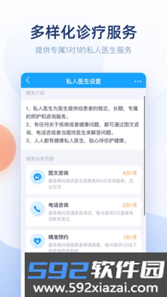 微脉医生app截图1