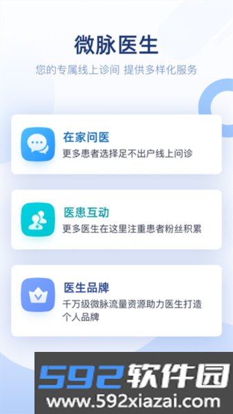 微脉医生app截图2
